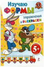 Изучаю формы. Упражнения и раскраски 5+
