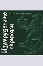 Изумрудените скрижали на Топ атланта