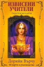 Извисени учители