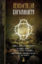 Извори за богомилите