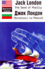 Jack London - The Seed of MacCoy