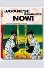 Japanese Graphics Now!