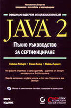 Java 2