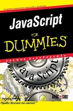 JavaScript For Dummies