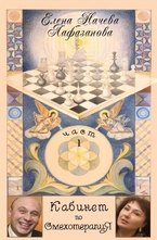 Кабинет по смехотерапия - част I