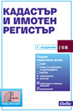 Кадастър и имотен регистър