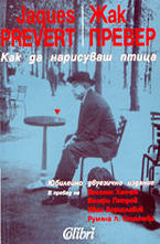 Как да нарисуваш птица