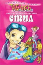 Как да създадеш собствен стил