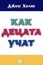 Как децата учат