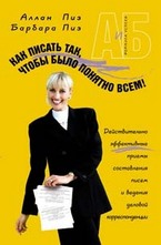 Как писать так, чтобы было понятно всем!