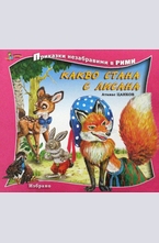 Какво стана с Лисана