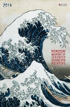 Календар Hokusai 2014