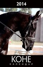 Календар Коне 2014