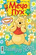 Календар - Мечо Пух 2011