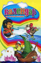 Календар: да научим месеците