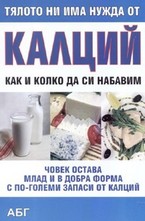 Калций