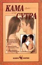 Кама Сутра