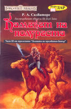 Камъкът на полуръста