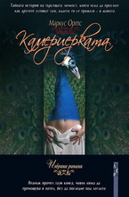 Камериерката