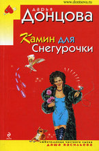 Камин для Снегурочки