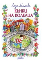 Кънки на колелца