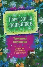 Караоке для дамы с собачкой