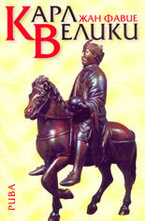 Карл Велики