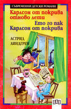 Карлсон от покрива отново лети. Ето го пак Карлсон от покрива