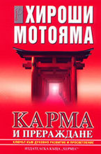 Карма и прераждане