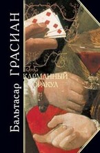 Карманный оракул