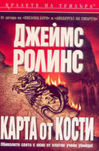 Карта от кости