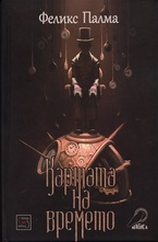 Картата на времето