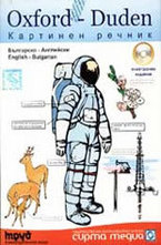 Картинен българско-английски. Английско-български речник