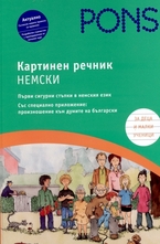 Картинен речник - немски