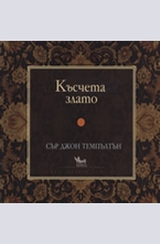 Късчета злато