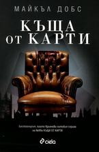 Къща от карти