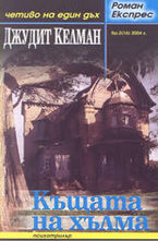 Къщата на хълма