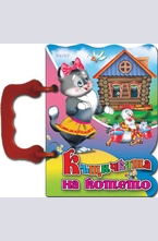 Къщичката на котето