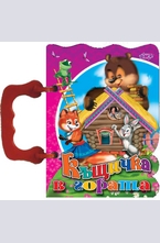 Къщичка в гората