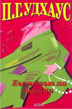 Късметът на Бодкин