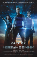 Каубои и извънземни