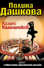 Казино Калашников