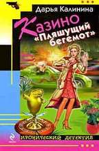 Казино Пляшущий бегемот