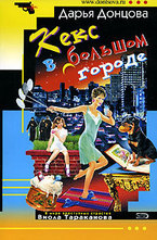 Кекс в большом городе