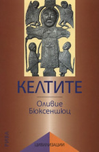 Келтите