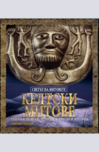 Келтски митове