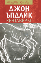 Кентавърът