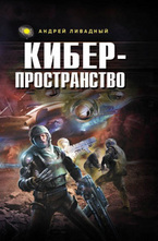Киберпространство