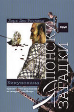 Кикунохана