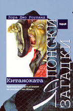 Китаноката